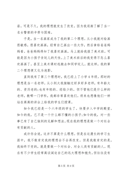 关于我的理想的优秀演讲稿.docx