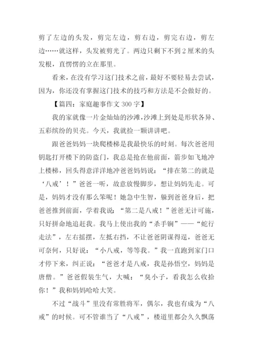 趣事作文300字0.docx