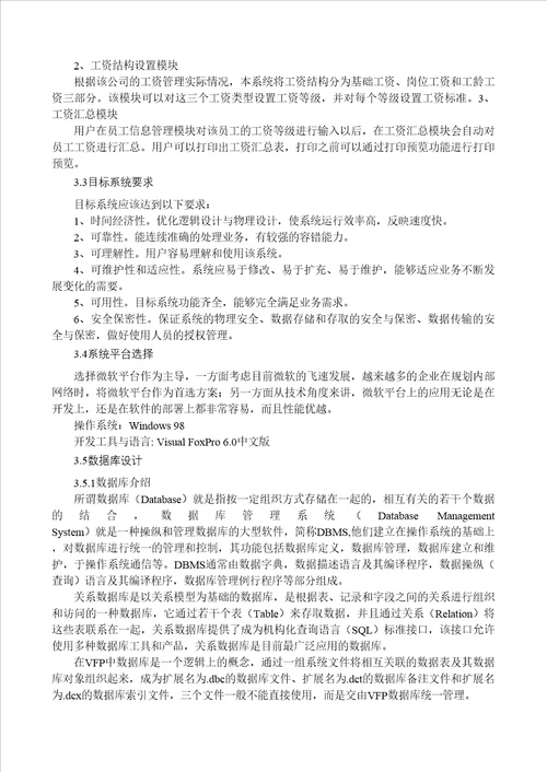 工资管理系统设计毕业论文