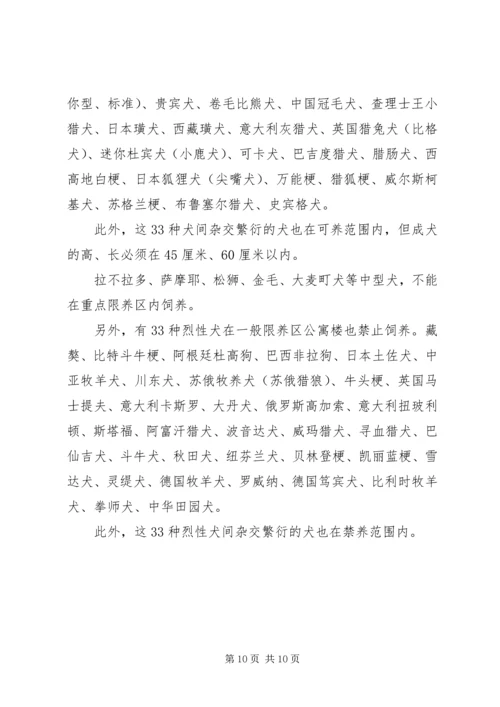 养犬义务保证书 (2).docx