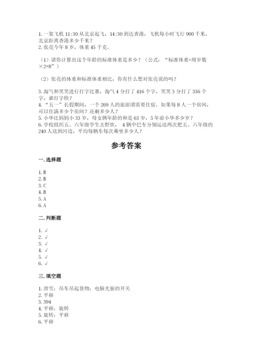 苏教版三年级上册数学期末测试卷附完整答案（有一套）.docx