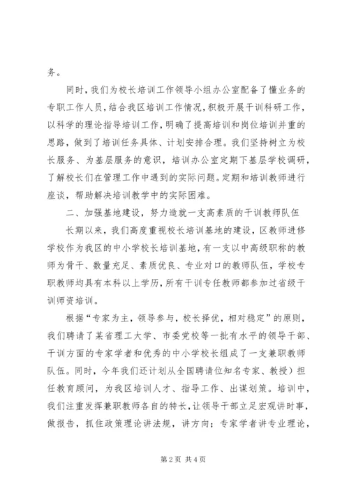 学校长培训工作情况汇报 (6).docx