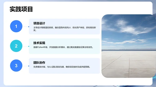 蓝色科技风新生自我介绍PPT