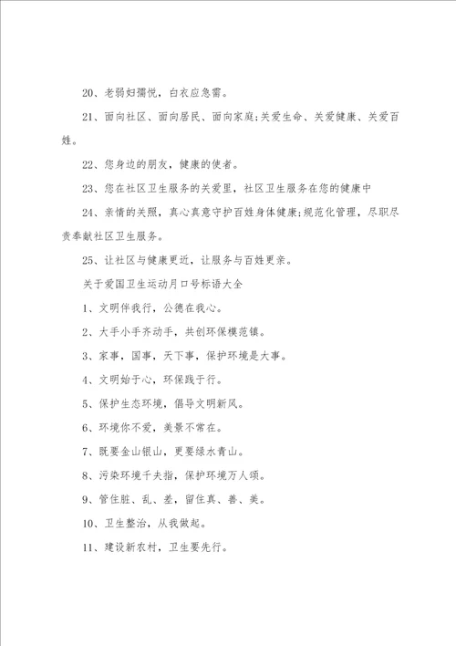 幼儿园爱国卫生月活动宣传标语