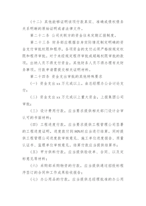 资金使用管理制度.docx