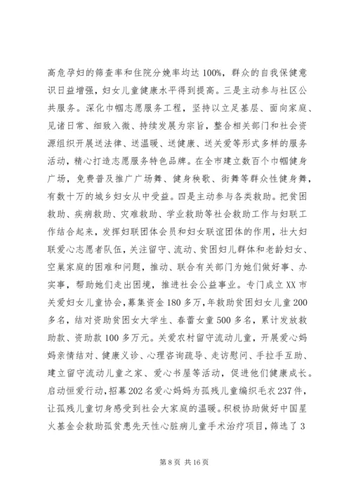 妇联组织参与社会管理创新调研报告.docx