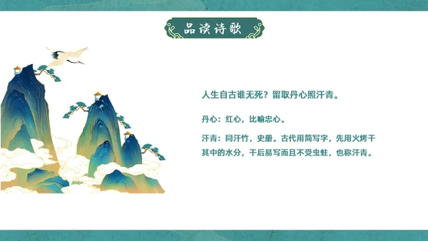 蓝绿色国潮中国风过零丁洋九年级初中语文教学PPT语文九年级下册