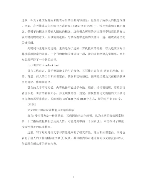 2023年学术论文写作要求.docx