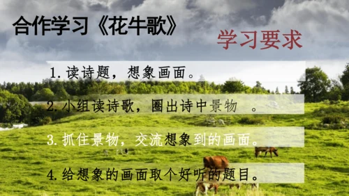 3《现代诗二首》课件