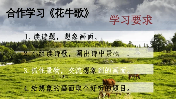 3《现代诗二首》课件