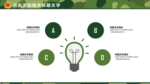 迷彩八一军队国防部队建设PPT模板