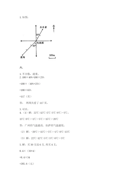 苏教版数学小升初模拟试卷附参考答案（综合题）.docx