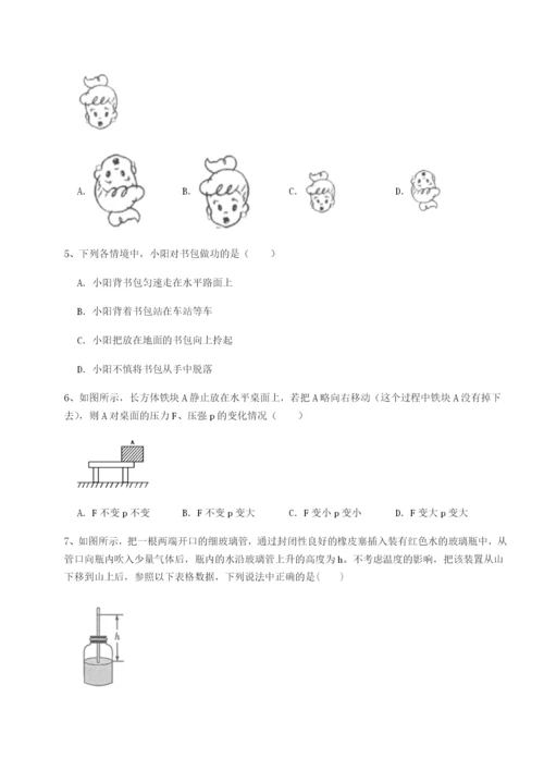 强化训练西安交通大学附属中学分校物理八年级下册期末考试单元测试试卷（含答案详解）.docx