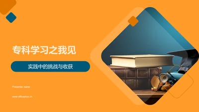 专科学习之我见