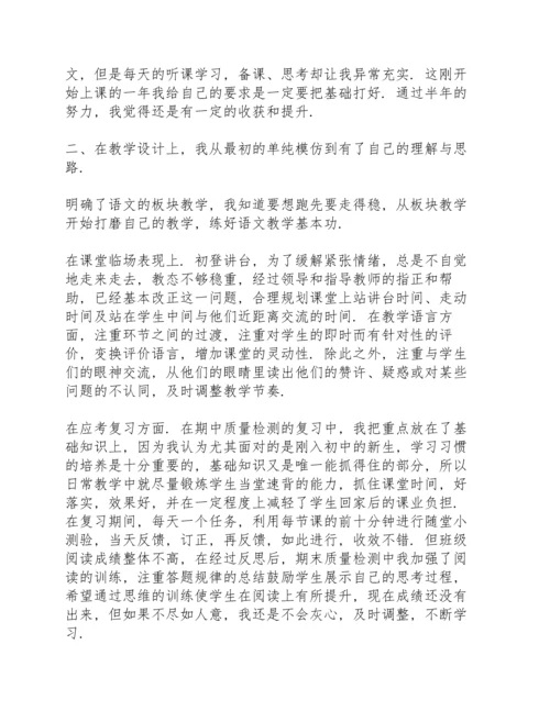 初中教师教学工作总结2022范文8篇.docx