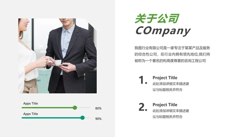 清爽欧美风企业宣传公司简介商务PPT模板