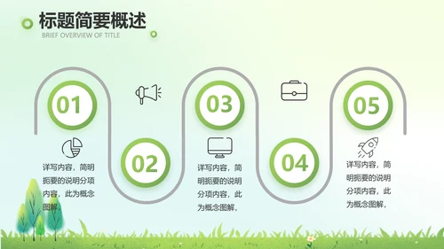 绿色清新植树节春天来了动态PPT