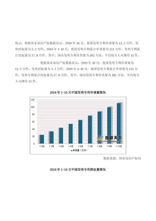 中国知识产权专利申请及授权现状发明专利有效量平均每万人拥有13件.docx