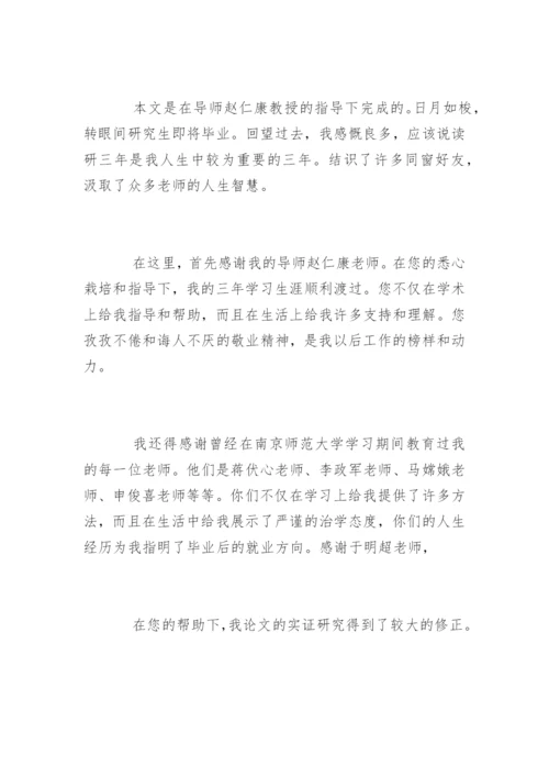 医学硕士论文致谢.docx