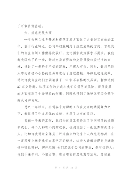 年终会议发言材料例文五篇.docx