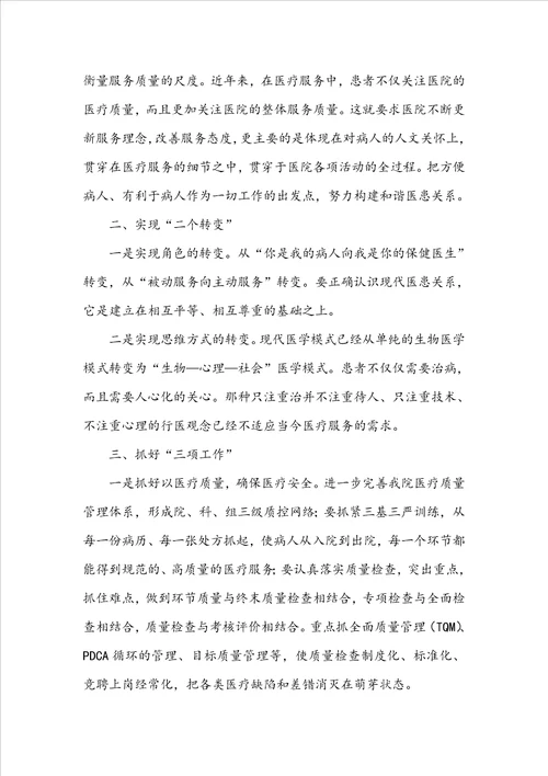 关于医院科主任竞聘演讲稿通用14篇