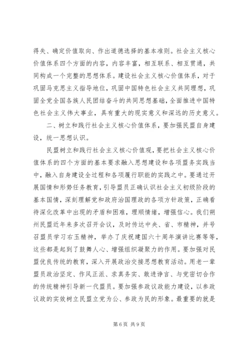 关于积极践行社会主义核心价值观优秀发言稿.docx