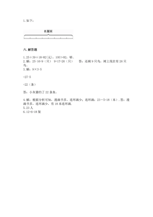人教版二年级上册数学期末测试卷附答案（综合卷）.docx