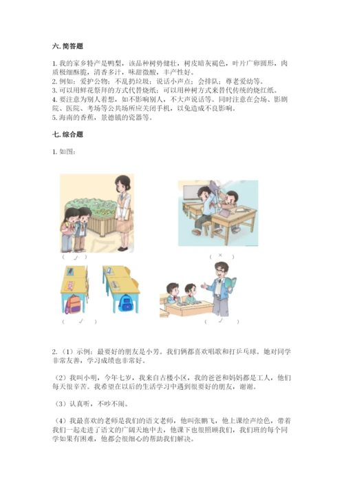 新部编版小学二年级上册道德与法治期末测试卷附答案【轻巧夺冠】.docx