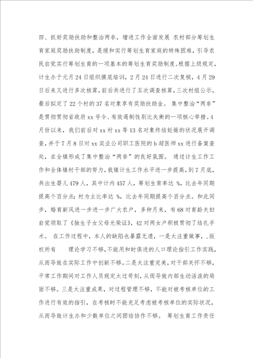 计生个人年度工作总结范文