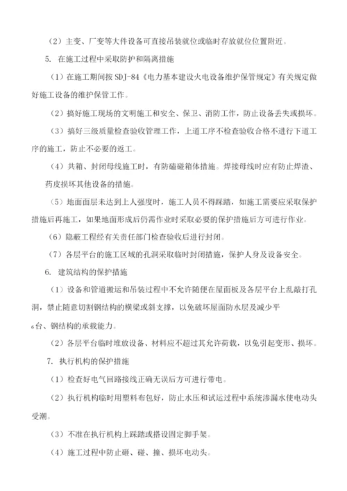 电气专业成品保护方案3.docx