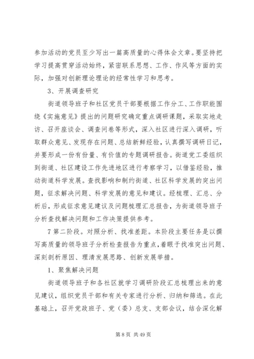 街道关于解放思想实施方案.docx