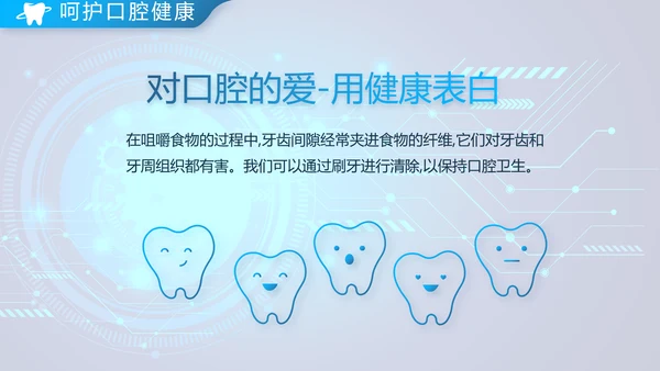 蓝色牙科口腔工作总结动态PPT模板