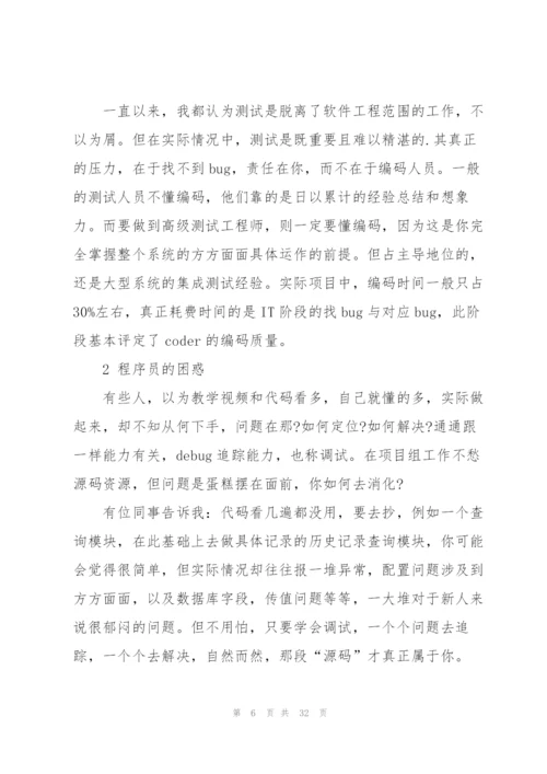 软件工程实习总结参考范文5篇.docx