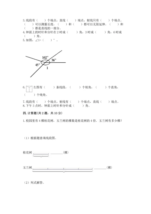 北京版四年级上册数学第四单元 线与角 测试卷附答案【达标题】.docx