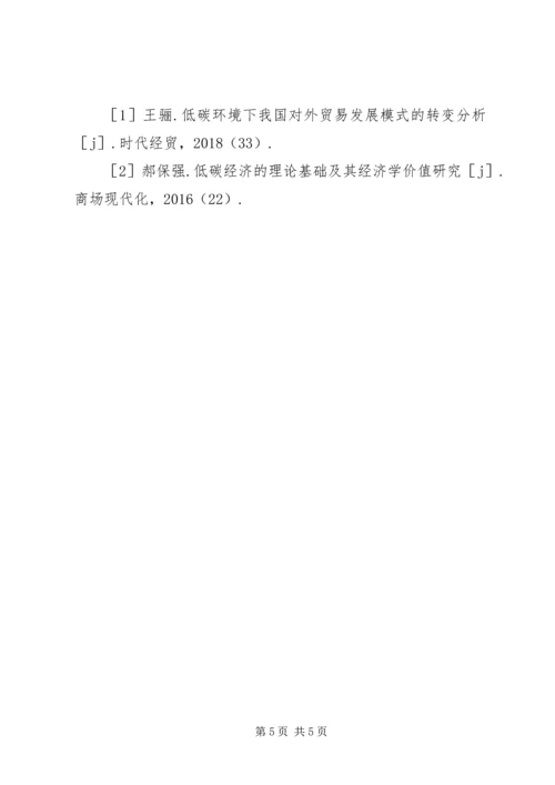 低碳经济社会价值分析.docx