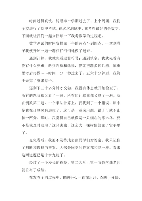 一次数学考试作文.docx
