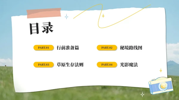绿色实景草原探密行旅游攻略PPT模板