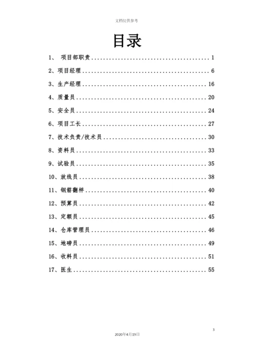 土建项目部岗位职责及工作内容汇总.docx