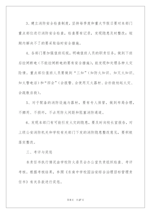 2022消防安全管理责任书.docx