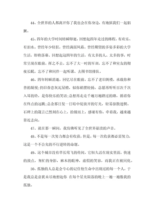 毕业感言一句话