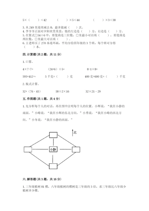 三年级下册数学期中测试卷（名校卷）word版.docx