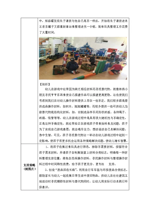 幼儿园大班活动区游戏优秀教学案例：《我建构我快乐》