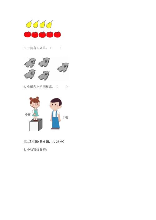 小学一年级上册数学期中测试卷及参考答案【黄金题型】.docx