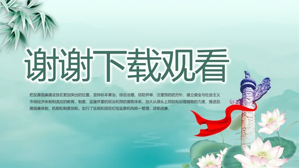党建党风廉政学习教育动态PPT模板
