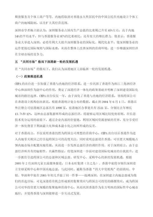 2004-共同市场格局下的深港经济合作.docx