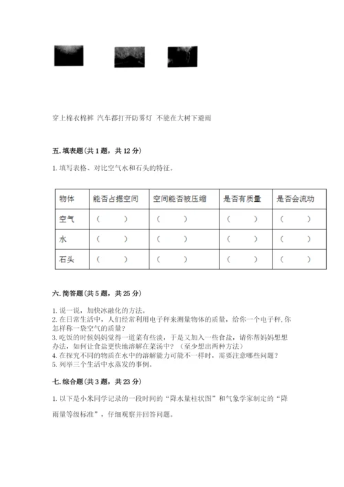 教科版三年级上册科学期末测试卷附答案（培优b卷）.docx