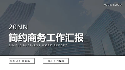 灰色简约商务工作汇报PPT模板