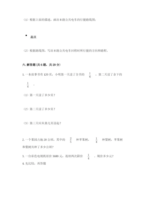 人教版六年级上册数学期中考试试卷含完整答案（有一套）.docx