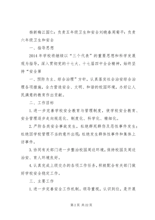 综合治理工作计划).docx