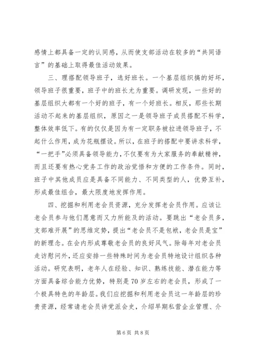 民主党派基层组织工作中的新情况新问题及对策[样例5].docx